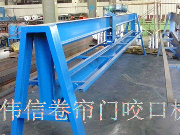 卷簾門咬口機(jī)
