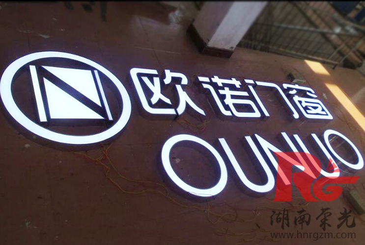 長沙發(fā)光字