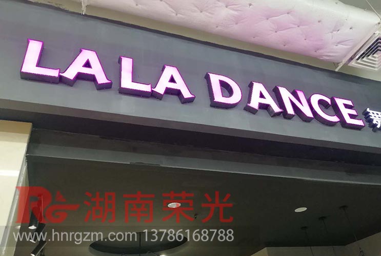 長(zhǎng)沙無(wú)邊發(fā)光字