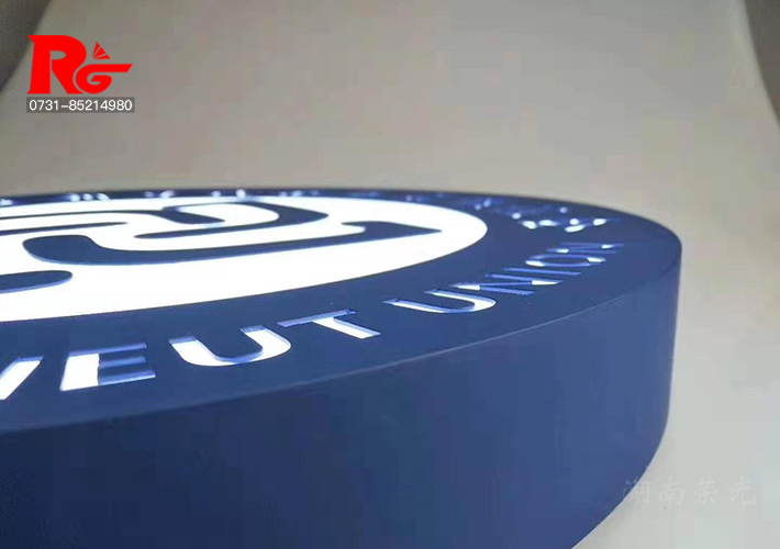 長(zhǎng)沙發(fā)光字