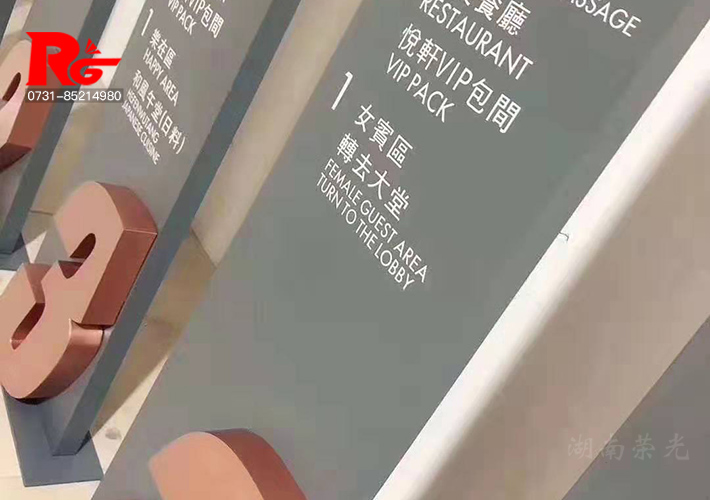 酒店標(biāo)識牌