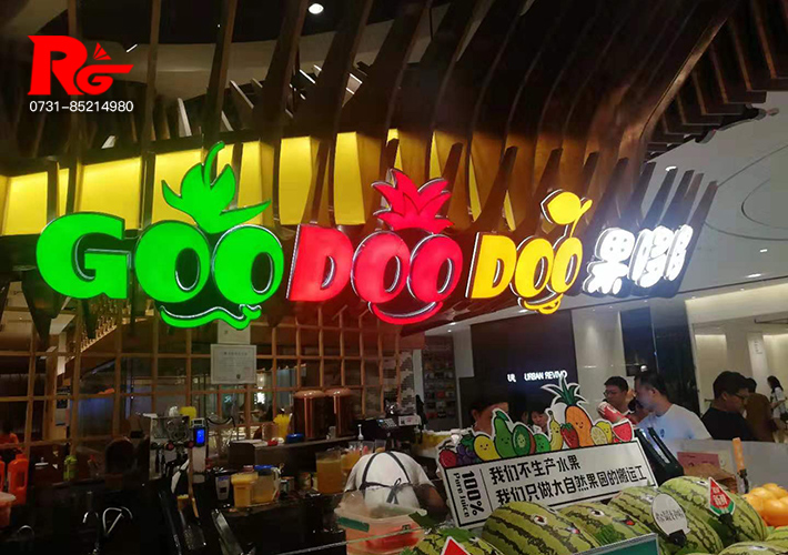 長(zhǎng)沙LED發(fā)光字