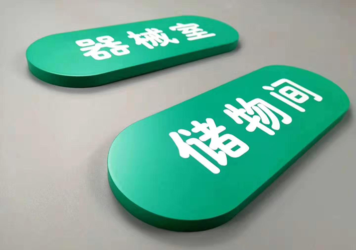 長沙亞克力門牌