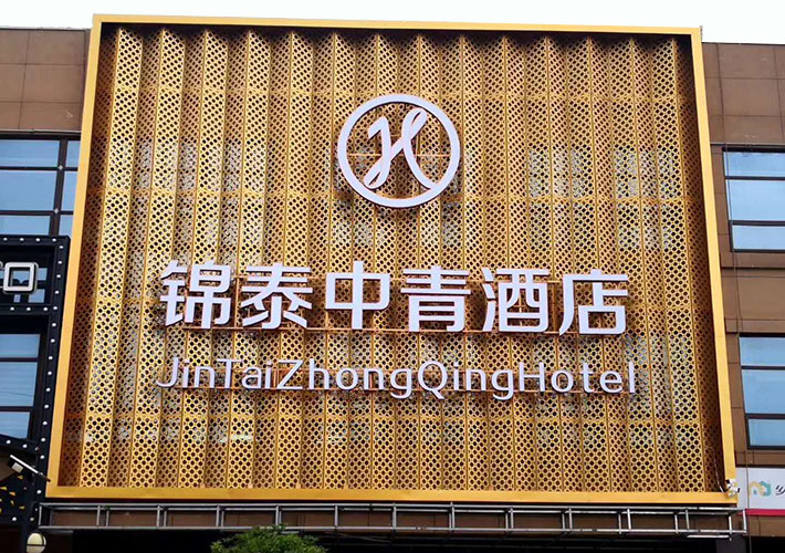 長沙酒店廣告牌