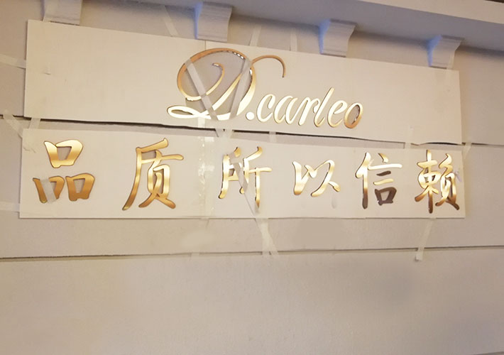 長(zhǎng)沙鈦金不銹鋼字