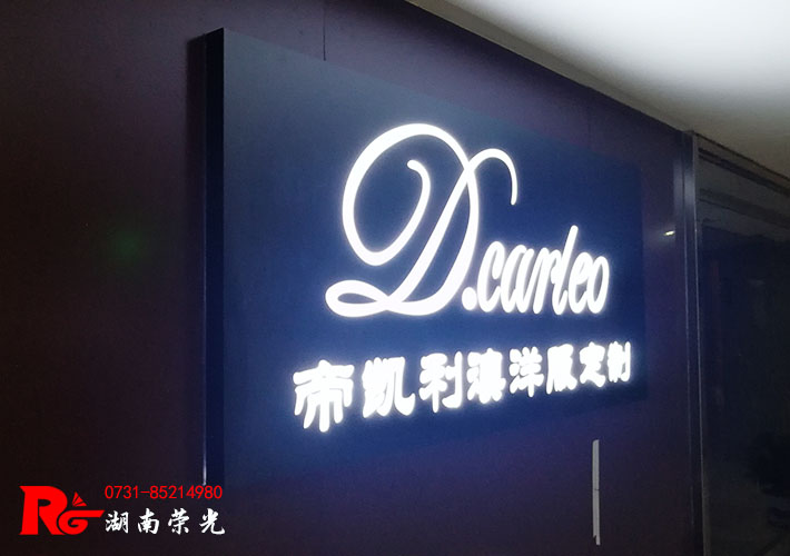 長沙發(fā)光形象墻