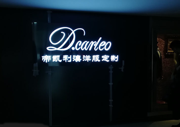 長沙發(fā)光字