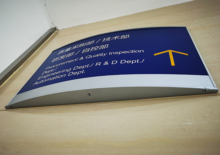 長沙公司門牌設(shè)計