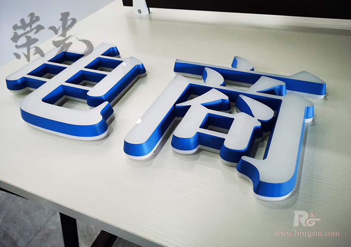 長沙LED迷你發(fā)光字