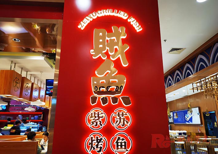 長沙發(fā)光字