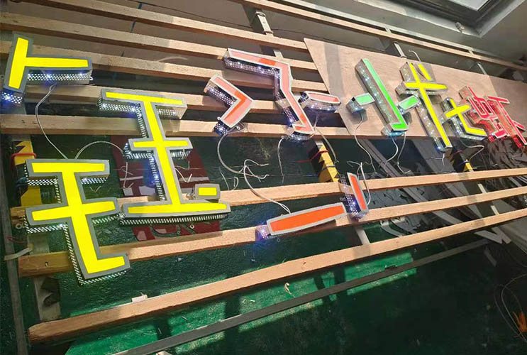 長沙側(cè)發(fā)光字