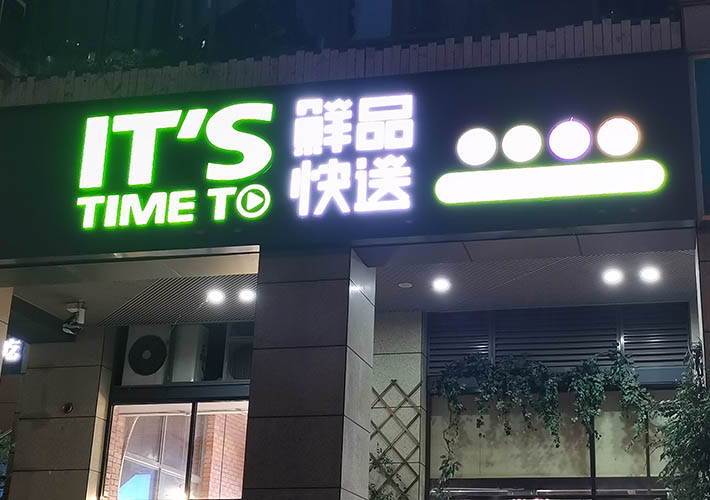 長(zhǎng)沙廣告招牌