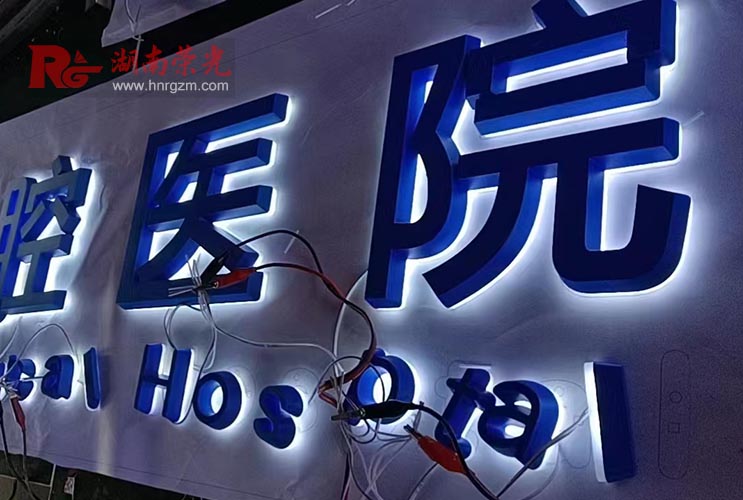 發(fā)光字招牌