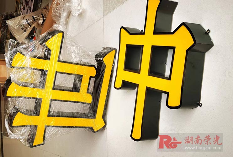 黑鈦不銹鋼字