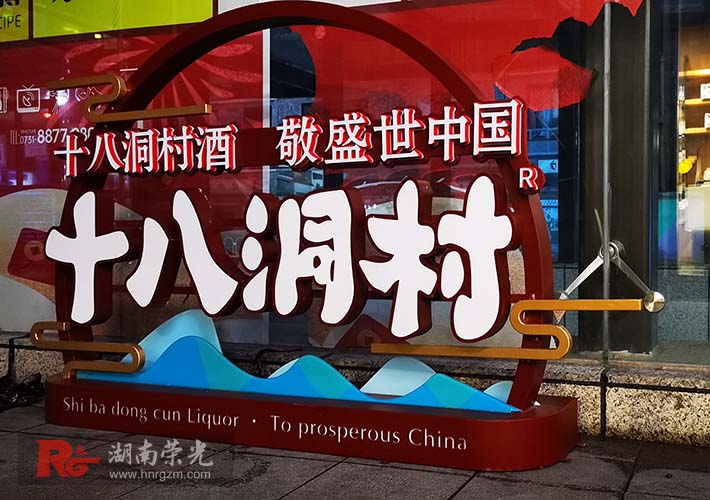 發(fā)光標(biāo)識(shí)牌