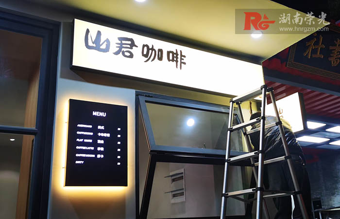 長(zhǎng)沙燈箱招牌